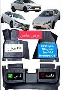 قطع غيار BYD • جودة عالية • Seal Qin Destroyer