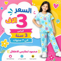 ٣-٨ سنين • توصيل • حجز