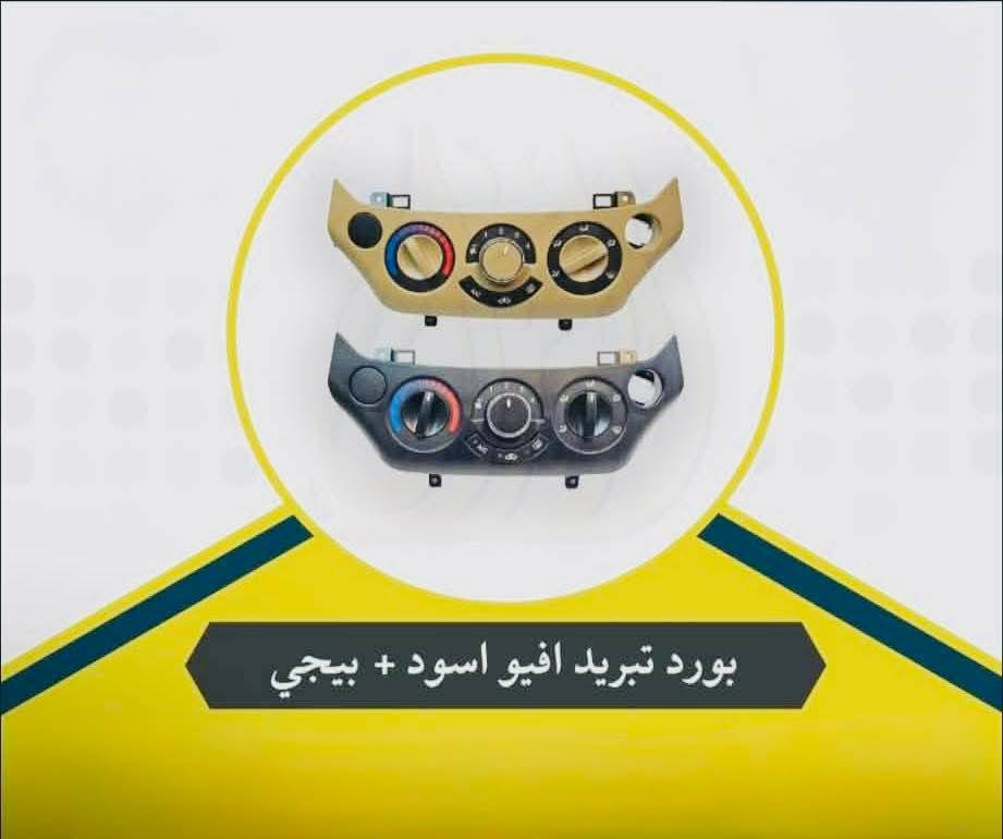 اذا تريد تاخذ قطعة لسيارتك وانت مرتاح تواصل مع الافضل
جميع قطع غيار افيو اوبترا متوفر بانواعه

متوفر خدمة توصيل لجميع محافظات 

وتوصيل سریع اقل من ۲٤ساعة

للاستفسار يرجی مراسلة صفحة او

واتس اب  فقط ***********
