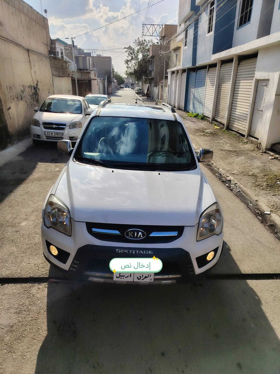 السلام عليكم
كيا اسبورتج
رقم اربيل
مويل 2009
ماشي 198 حقيقي
السياره من الشركه على ايد واحد 
السياره بدون ضرر ولا صبغ
محرك 20 انطيك شرط لاتصرف ولانفخ ولا مفتوح
كير شرط 
سلايت
اربعه دسك ABS
سنتر لك 
طخم ايطارات جديد
خطم امامي وخلفي نظيف
مكان السياره موصل
للاستفسار الاتصال
***********
