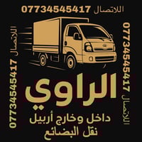 نقل بضائع • كيا حمل • أربيل