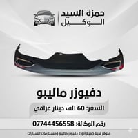 غراض ماليبو • توصيل • سريع الدوره