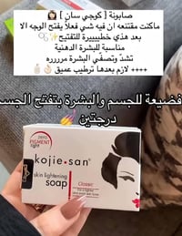كوجي سان • تفتيح البشرة • علاج حب الشباب