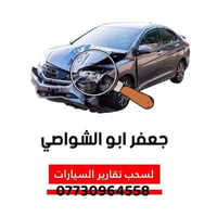كشف ضرر سيارات • فحص سيارات • تقرير سيارة • فحص وارد امريكي • فحص وارد...