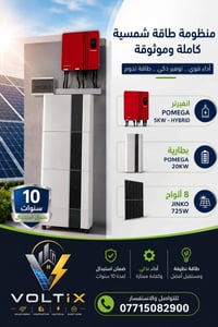 ️ منظومة طاقة شمسية متكاملة من VOLTIX ☀️ استمتع بالكهرباء المستقرة وقل...