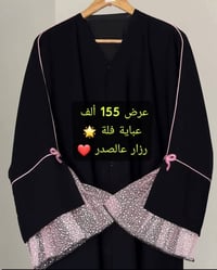 عباية رمضانية • كريب سكوبا • مقاسات ٤٠-٥٢