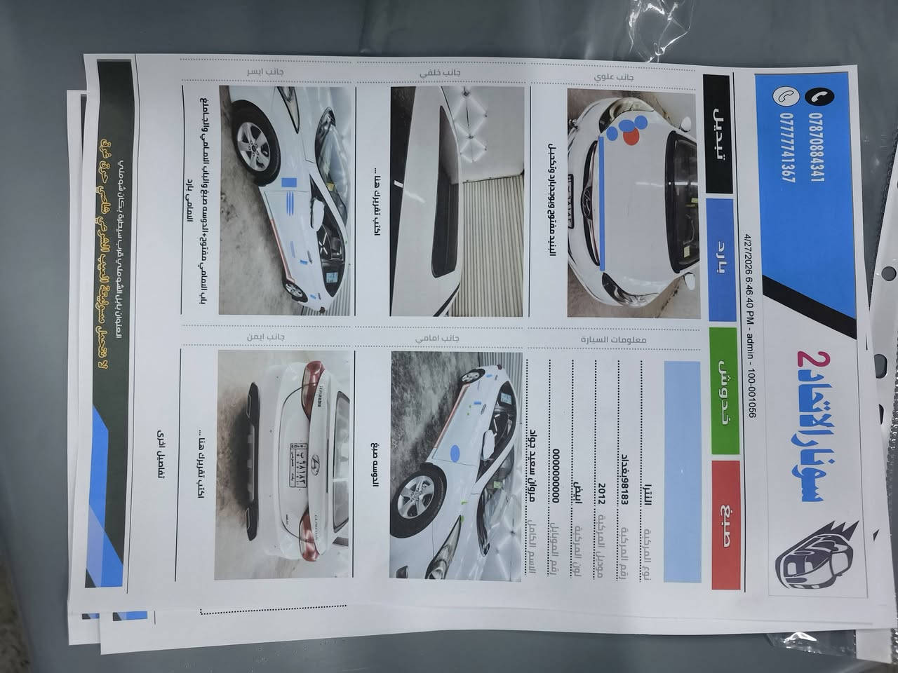 خليجي موديل 12 للمراوس فقط فول مواصفات فتحه بصمه حساسات خلفيه أشايرمري رقم بغداد ***********
