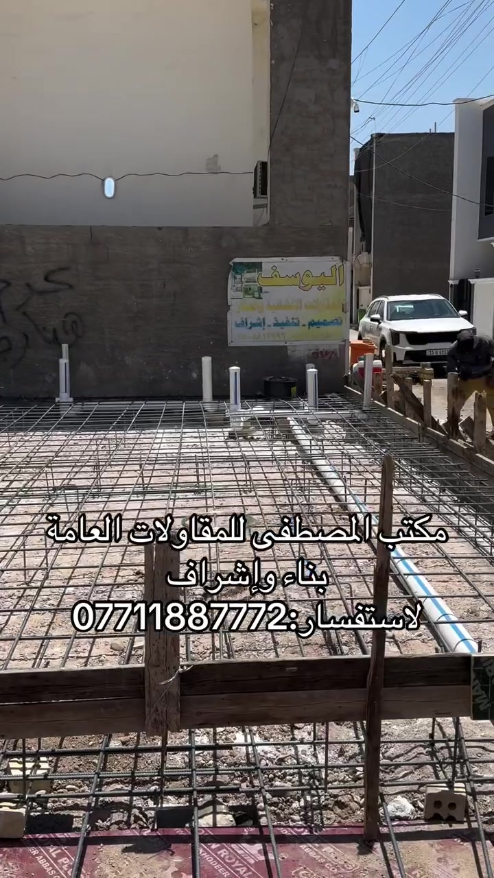 مكتب المصطفى للمقاولات العامة بناء وإشراف هذا جزء بسيط من أعمال المكتب عنوان المكتب /بغداد/ الدوره /حي دجلة/شارع النجوم 
لاستفسار:***********
