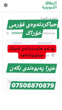 سوپاس بۆ خوا  ئێستا پێشکەشکردنی داواکاری بۆ #جیاکردنەوەی #خێزان #بەسەر...