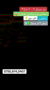 دير • ٢٠٠٩ • مستعملة