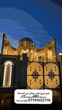 ⁨ 🏡 للبيع – قصر ملكي في السيدية

المساحة: 480م | الواجهة: 12م | النزال: 40م

التفاصيل:

 • الطابق الأول: صالة ضيوف + حمام ضيوف + مطبخ حار وبارد + مسبح داخلي + مصعد كهربائي + غرفة نوم سويت + 2 حمامات.
 • الطابق الثاني: 4 غرف نوم سويت + 5 حمامات.

#لمعرفة #السعر #الرقم ( 1 ) #سأتي #السعر #مباشره 

الموقع المثالي:
يقع المنزل في السيدية مربع الاقتصاديين ارقى مربعات السيدية ركن على شارعين عريض 15 متر

📞 للمزيد من التفاصيل أو لحجز معاينة، اتصل بنا على: 
*********** + واتساب مهندس غيث 
***********

#عقارات #عقارات_ابوظبي #عقارات_الامارات #عقارات_تركيا #عقارات_للبيع #المهندس_غيث_علي⁩
