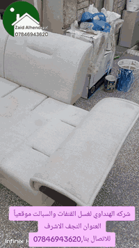 النجف • غسيل قنفات • تنظيف موقعي