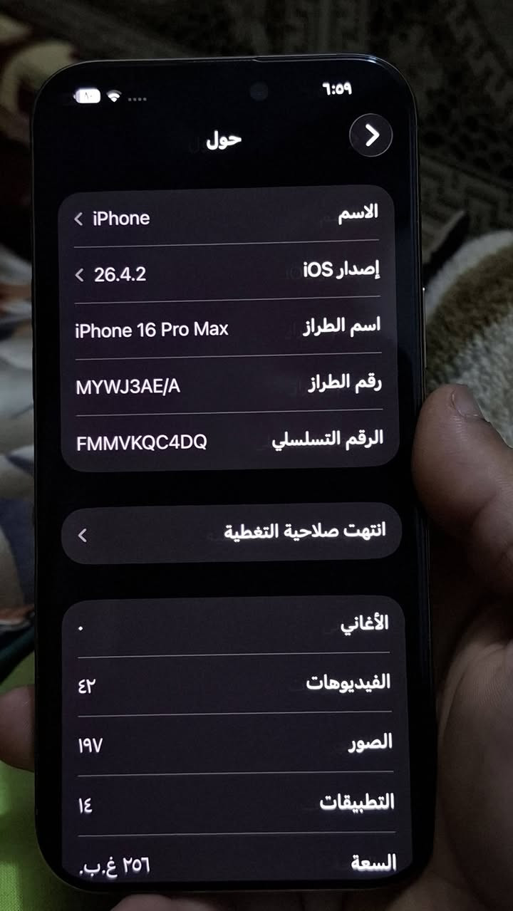 ايفوان 16 برو ماكس للبيع فقط شرق اوسط 
جهاز ما داخل صيانه عله وضع الشركه 
ذاكره 256 .
بطاريه 89 . 
العنوان الناصريه / قضاء الشطره ..
رقم الهاتف ***********  .
جهاز مطلوب بي 1300 بي مجال قليل..
