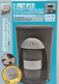 صانعة قهوة سيارة • ماركة هولندي • فرن ستانلس ستيل