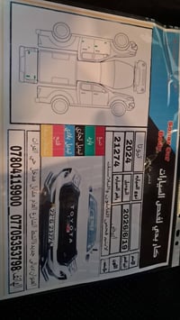 جيار ٢٤ سعودي لبيع ترهم مراوس بيكم شمالي 07704378187