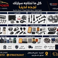 قطع غيار • وينجل • هافال