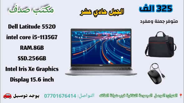 وصلت الآن! لابتوبات أوروبية بمواصفات عالية وبحالة شبه جديدة
✔ مناسبة للهندسة والبرامج الثقيلة
✔ مثالية للأعمال المكتبية
✔ قوية لمحبي الألعاب
✔ نظافة ممتازة وأسعار تنافس السوق

📍 الموصل – المجموعة الثقافية – قرب شركة طاقة
📞 للاستفسار: ***********
