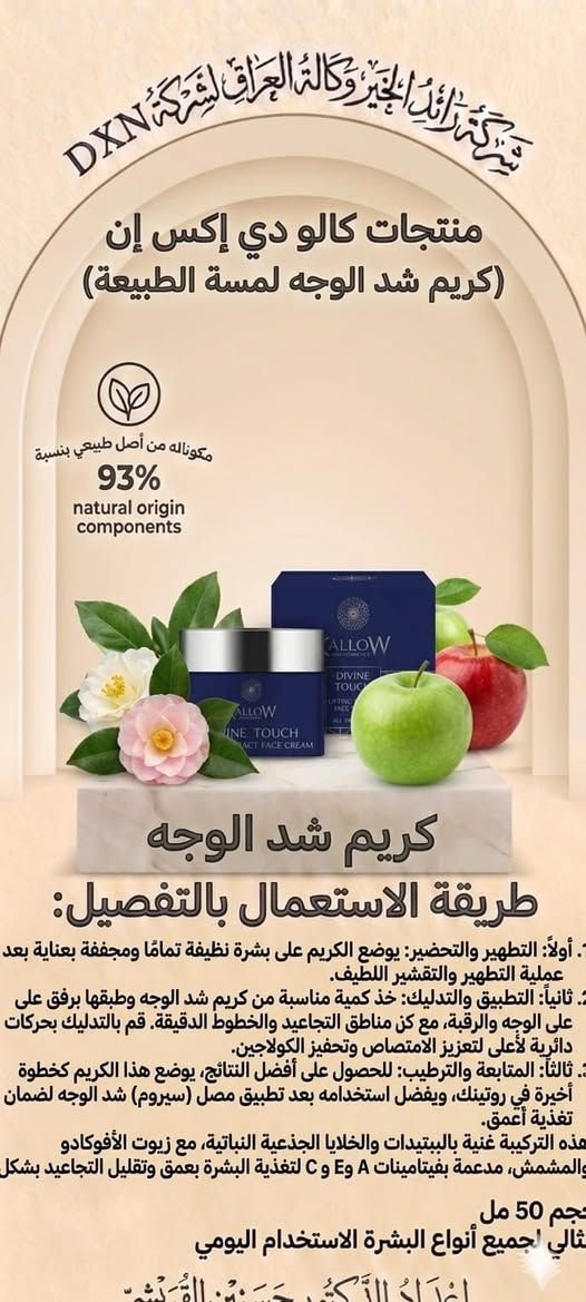 ✨ اكتشفي سر الإشراقة الطبيعية مع المنتجات اليونانية الجديدة والمتميزة ✨
تركيبة فاخرة بجودة عالية تمنحكِ عناية متكاملة، نضارة واضحة، وإحساس بالثقة من أول استخدام 💛
لأن جمالك يستحق الأفضل… اخترنا لكِ منتجات تجمع بين الفخامة، الجودة، والنتائج المميزة 🌿
للطلب مراسلة الصفحة..


**إذا كنت صاحب هذا الإعلان وتريد حذفه لأي سبب، رجاءا أرسل رسالة إلى الدعم الفني**