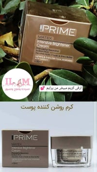 افضل مبيض بشره مجرب ماركه ايراني من شركة برايم الايرانيه  بنات مجرب مر...