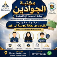 اضافة زوجة • البطاقة التموينية • كوت شارع 30