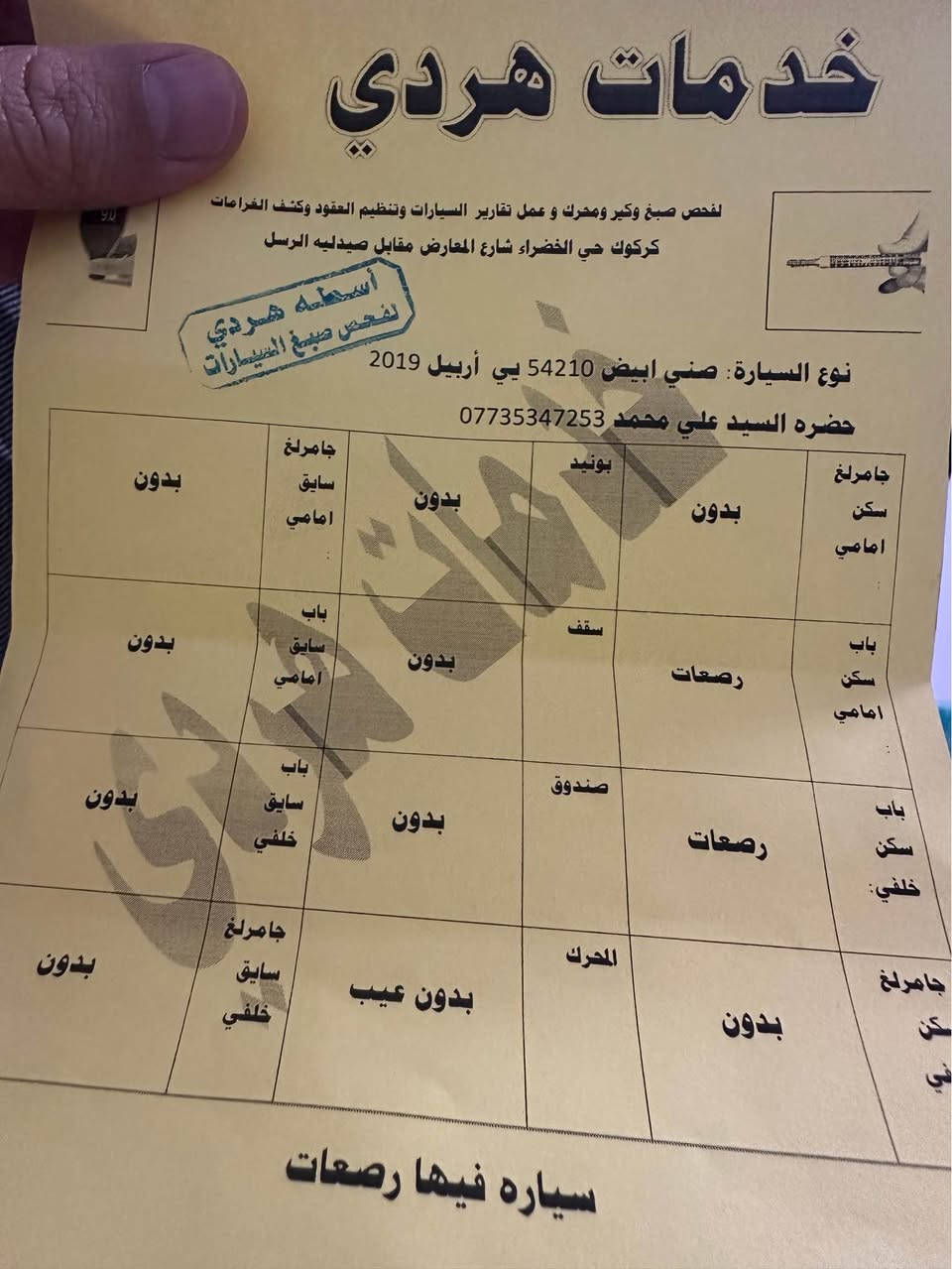 نيسان سني فول مواصفات  
موديل 2019  
سنوية جديد 2029 
دفتر بنزين
ماشي ١١٠ 
كاميرا خلفي حساس خلفي  شاشه ايباد كار بلي  
سيارة جديدة كلش نضيفة مال بيت
كلين تايتل فقط بي اثنين باب رصعات بسيط 
تبريد ثلج محرك گير كله بشرط

📍مكان سيارة كركوك
*********** واتس اب فقط كركوك, العراق
