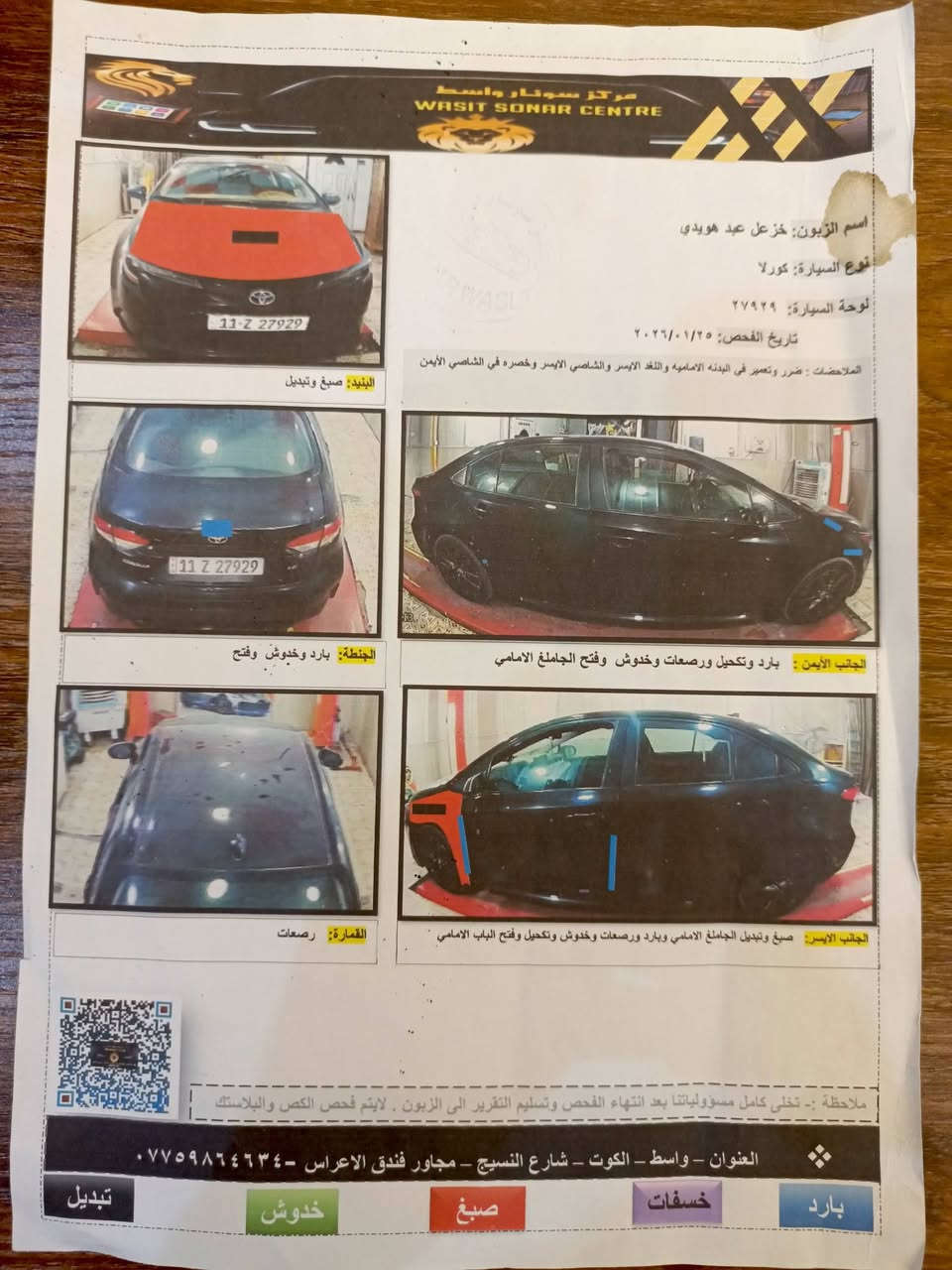 السلام عليكم
سياره كورلا 2022 معوقين 
محرك 1800
سونار بل صور 
سعر 118 مع مجال حك الجيه 
رقم إنكليزي بغداد
تحويل وكاله من المعوق
مكان كوت الشهداء نهايه شارع الأطلال 
رقم الهاتف ***********
