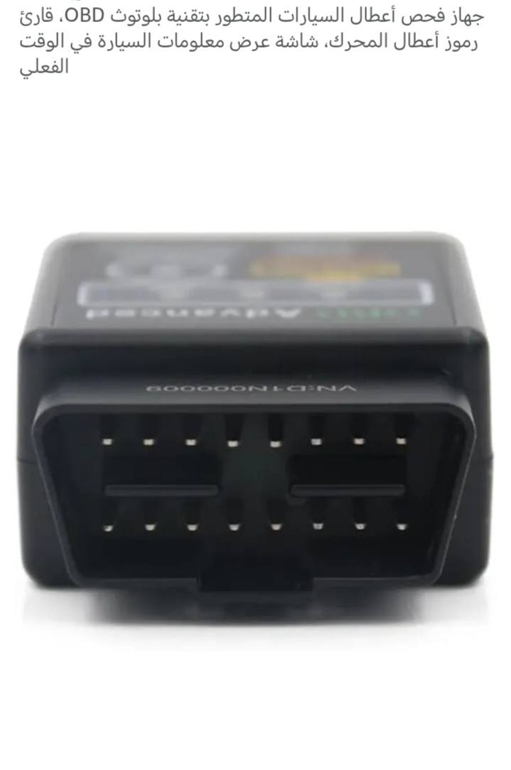 فاحص اعطال السيارات بلوتوث برنامج بالمبايل السعر 10 ألف


**إذا كنت صاحب هذا الإعلان وتريد حذفه لأي سبب، رجاءا أرسل رسالة إلى الدعم الفني**