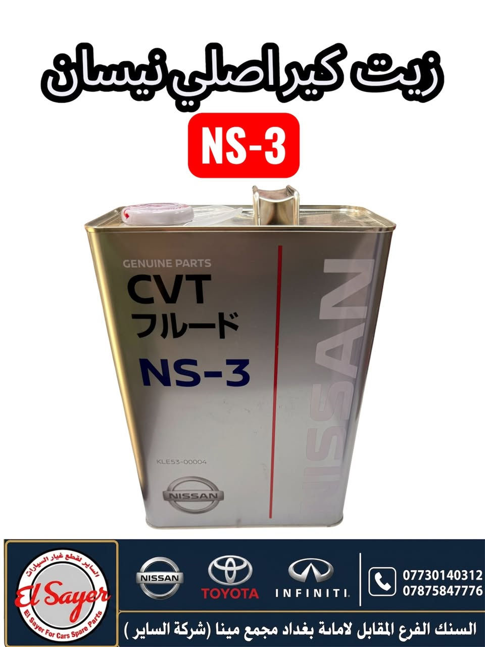 متوفر قطع غيار سنترا
للطلب والاستفسار عن الاسعار واتساب او اتصال 

***********
***********

العنوان: السنك الفرع المقابل لامانة بغداد مجمع مينا 
( شركة الساير )
