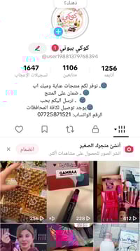 مساء الخير بنات حبايب مسويه عروض على المكياج وعنايه قطع اخيره أسعلر كل...