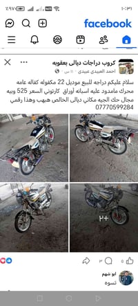 دراجة تعبانة • مكينة تعبانه • الخالص ديالى