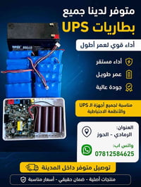 بطاريات UPS • أصلية عالية الجودة • الرمادي الحوز