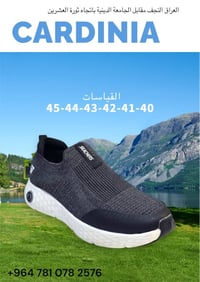 احذية ماستر • كاردينيا • النجف