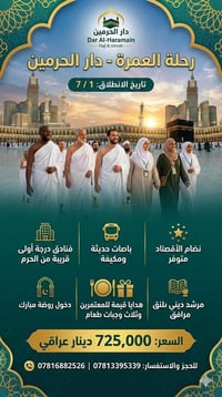 عمرة محرم • فيزا وسكن • فنادق مركزية