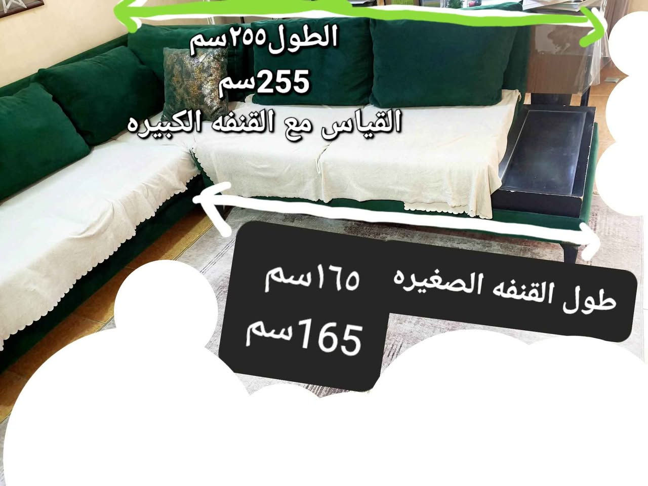 القنفه الكبيره طولها ٢٣٣سم.  والعرض٩٠
القنفه الصغيره اذا قياسها بوحدها ١٦٥سم . والعرض٩٠
بس اذا تنطبكَ مع القنفه الكبيره تصير زاويه يصير قياسه ٢٥٥سم.  وعرض٩٠
الكرسي طوله ٧٠سم.  والعرض ٨٠سم عمارة, ميسان


**إذا كنت صاحب هذا الإعلان وتريد حذفه لأي سبب، رجاءا أرسل رسالة إلى الدعم الفني**