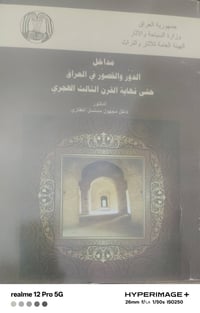 مداخل الدور والقصور • كتاب أثري • ٣٦٧صفحة