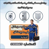 ورشة أبو مصطفى • صيانة منزلية • الدوانيه