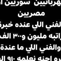 محتاجين فنيين كهربائيين  سوريين أو مصريين الفني اللي عنده خبرة راتبه م...