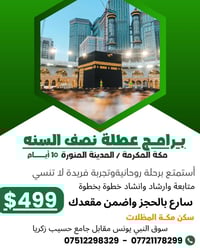 مقاعد أخيرة • 31/1 مكه • 5/2 مدينه