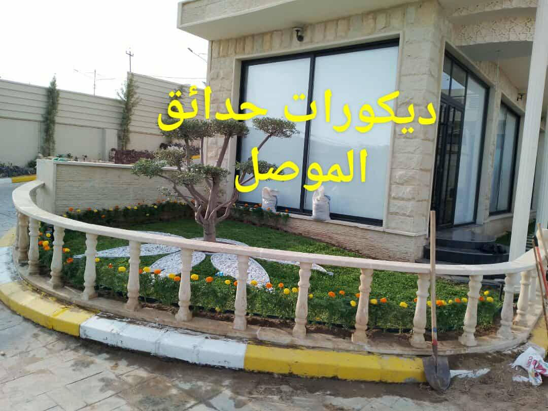 👑((هندسة وتصميم الحدائق، ))👑
🍃مستـعدون🍂 ، لـترتيب🐦 الحدائق المنزلية 🏝️🏘️

وزراعة النباتات، 🌾🌴🌱والازهار، 🌼🌺🌻وقص الثيل.🌾🌾

وعمل الديكورات والتصاميم،الحديثة للحدائق،وعمل وسياجات BRC وسياجات الحدائق، بواسطة الاحجار الملونة والاشتايكر والكربستون،والحلان  ،

ونعمل على تصميم الشلالات 💦والنوافير.⛲ ايضا،، ويتوفر لدينا احجار ملونة. ،💫

واشتايكر  كل قطعتين متر، 

للطلب مراسلة الصفحة   .👉 📩

  🌳او تواصل ويانة واتساب🌲***********
