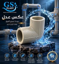 📌 اجعل تأسيسك أكثر أمانًا واعتمادية مع منتجات GS PLAST المصممة وفق أعل...