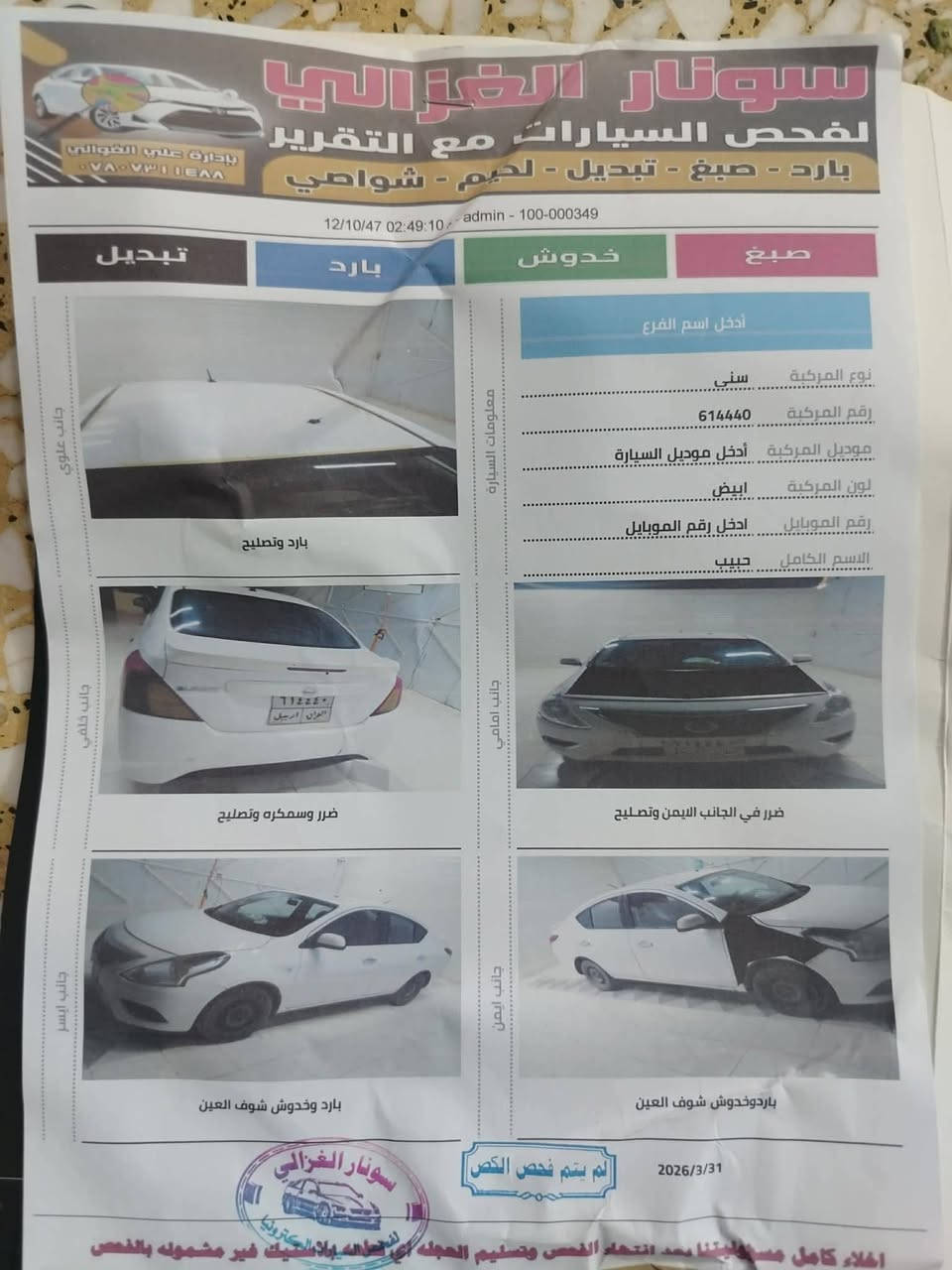 نيسان صني هندي بلتيه الزركه
موديل 2020
السونار موجود السياره صارلي شهرين ونص اخذتها وسويتلها سونار تفاصيل موجوده بلسونار وبلمنشور
السياره بسم شركه المعتمد مالتها موجود بلمعارض حجي عباس
السعر 78 قفل من الاخير بدون احراج
مكاني نجف حي الشرطه
شراي اتصل على الرقم ***********
