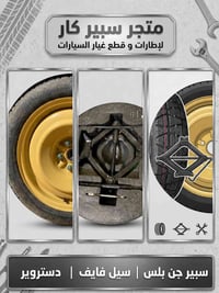 متوفر سبير وعدة  BYD  / دستروير | سيل 5 | جن بلس  سبير ياباني اصلي تاي...