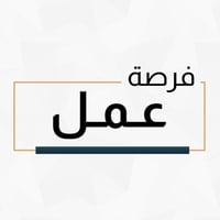 متفرغ • خبرة مبيعات • السماوة حي النفط