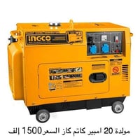 مولدات • جديدة • نجف