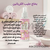 بخاخ شعر • بروتين كيراتين • للشعر المصبوغ