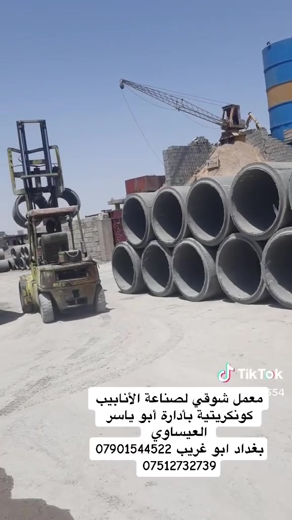 يتوفر لدينا بواري كونكريتية
بجميع القياسات 🚨
​تعلن معمل أبو ياسر العيساوي عن توفير أنابيب (بواري) كونكريتية مسلحة بجودة عالية وعمر افتراضي طويل، مصنعة وفق أفضل المواصفات لتلبية كافة مشاريعكم.
​📐 القياسات المتوفرة (طول متر واحد - مسلح):
​قطر 30 سم
​قطر 40 سم
​قطر 50 سم
​قطر 60 سم
​قطر 75 سم
​قطر 100 سم
​قطر 120 سم
​🚚 التوصيل متوفر لكافة محافظات العراق 📦
​📍 العنوان: بغداد - خان ضاري
​📞 للاستفسار والطلب، يرجى الاتصال على الأرقام التالية:
​***********
​***********
***********
​أبو ياسر العيساوي .. جودة تضمنها الثقة! ✨
