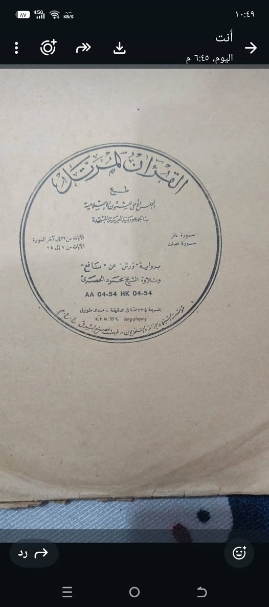للبيع...أسطوآنات گرام حجم كبير بلاستك عدد (٦)للشيخ محمود الحصري ____ طباعه جمهوريه مصر العربية آلنسخ الأصلية شرط نظافه١٠٠٪ جدد مع الغلآفين الأصلي طباعه حفر___***********
