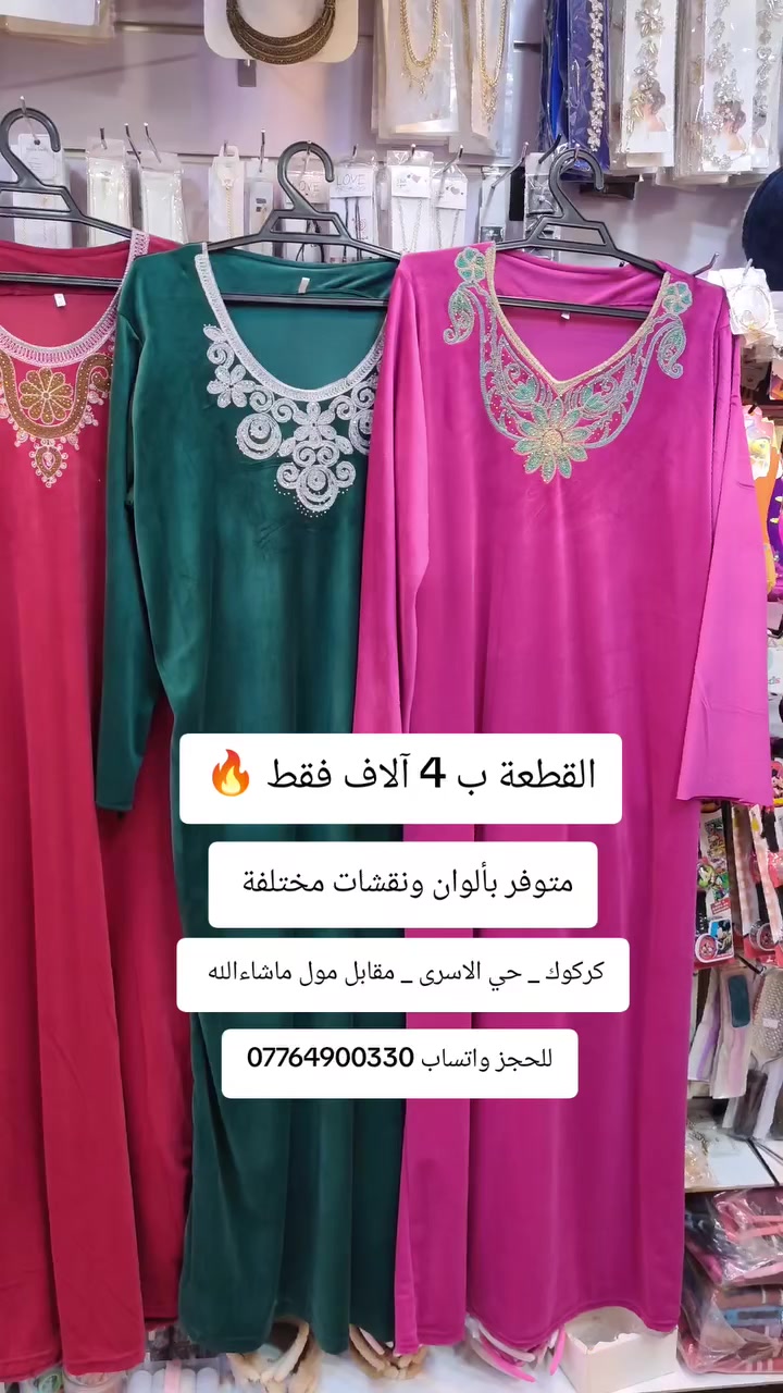 السعر 4 آلاف دينار فقط 

#دشاديش_نسائية #دشداشة_نسائية


**إذا كنت صاحب هذا الإعلان وتريد حذفه لأي سبب، رجاءا أرسل رسالة إلى الدعم الفني**