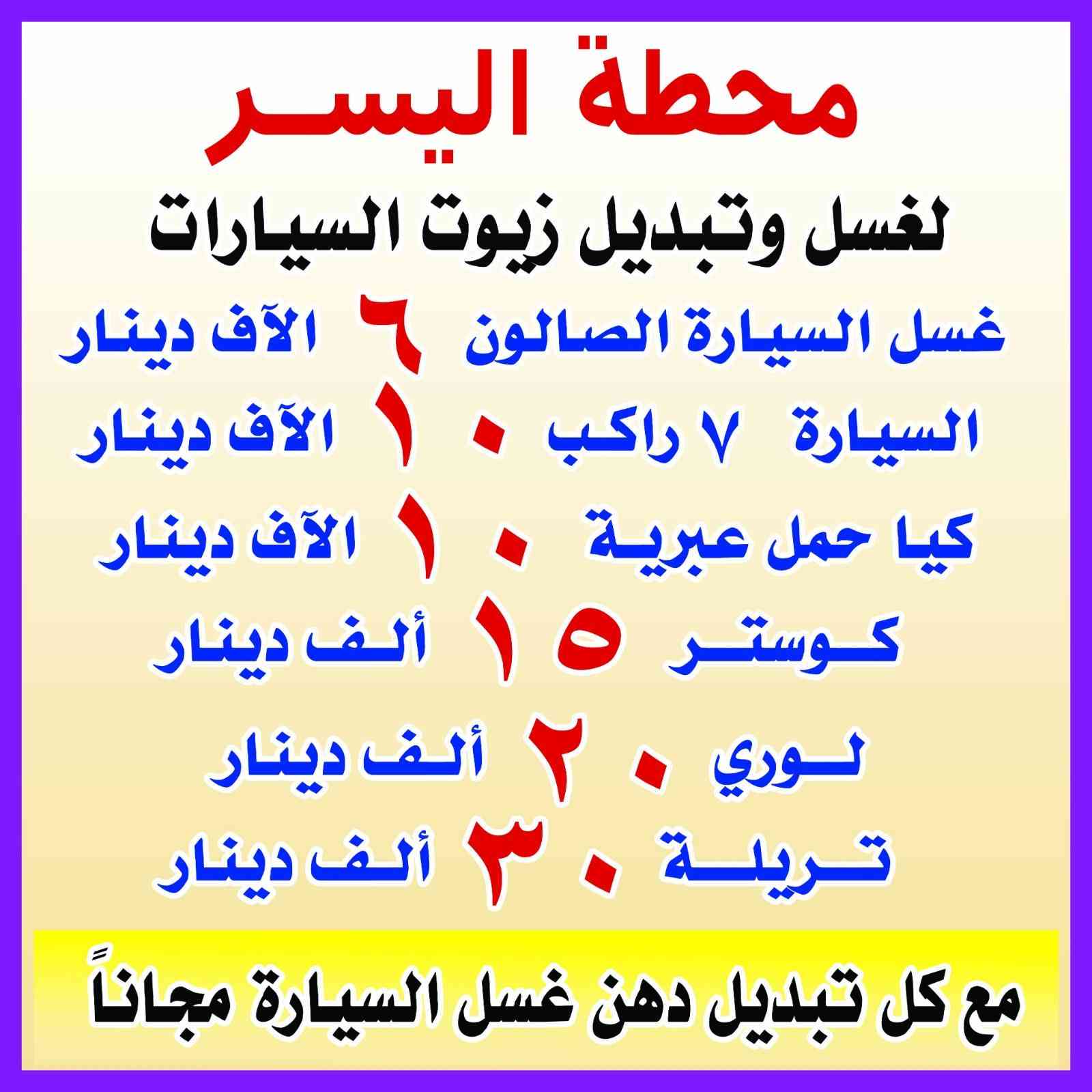 العنوان الدوره قرب محطة الميه وعشرين الغسل من ضمن بانزين خانة الغفران


**إذا كنت صاحب هذا الإعلان وتريد حذفه لأي سبب، رجاءا أرسل رسالة إلى الدعم الفني**