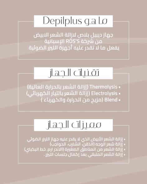 واخيرا صار الج ليزر ازالة شعر ✌️👩‍🦳
تعرفي على جهازنا الجديد، ليزر #depilplus3 الاسباني

احجزي جلستك الان مع الدكتورة سارة صباح 🩺
اخصائية الجراحة التجميلية والترميمية (بورد عراقي) 🇮🇶
عضوة كلية الجراحين الملكية البريطانية MRCS, Eng 👩‍⚕️
📍
الرمادي - شارع المستودع - مجمع الشرق الاوسط - ***********

#طب_التجميل #تجميل  #ليزر #ليزر_ازالة_الشعر #عمليات #مشاهير #bbl  #اطباء_العراق
